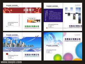 广告公司企业画册设计 视觉矢量图片助力品牌传播（ID 3417）